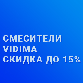 Горячее предложение!