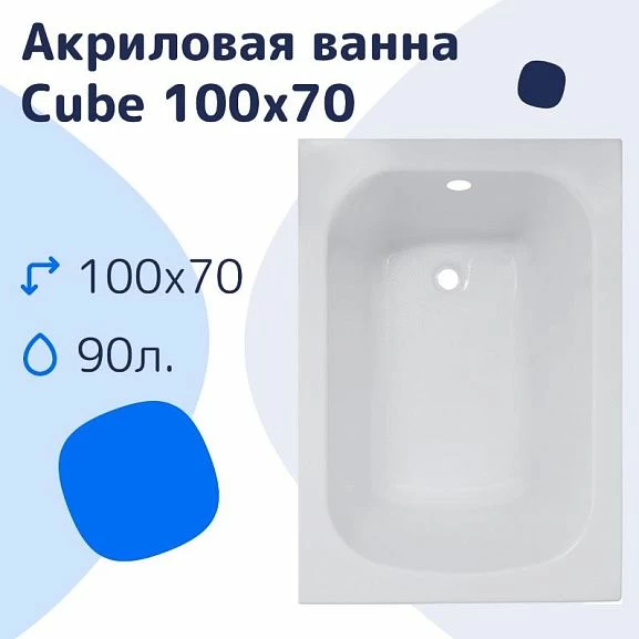 Акриловая ванна NiKo Cube 100х70