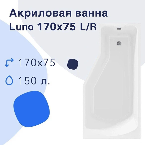 Акриловая ванна Nir-Vanna Luno 170х75 L (комплект)