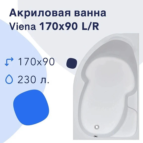 Акриловая ванна Nir-Vanna Viena 170x90 L (комплект)