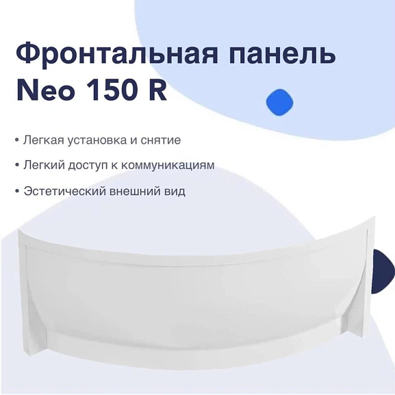 Фронтальная панель Nir-vanna Neo 150х75 R
