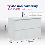 Тумба под раковину Aquanet Джейн (Flat) 100 белый матовый Тумба под раковину Aquanet Джейн (Flat) 100 белый матовый