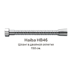 Душевой шланг Haiba HB46 хром 150 cм Душевой шланг Haiba HB46 хром 150 cм