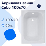 Акриловая ванна NiKo Cube 100х70 Акриловая ванна NiKo Cube 100х70