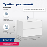 Тумба под раковину Aquanet Алвита 80 белый глянец Тумба под раковину Aquanet Алвита 80 белый глянец